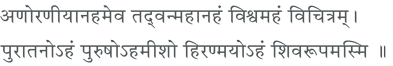 Devanagari Kaivalya Upanishad